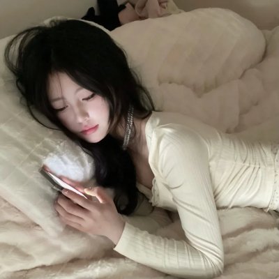 致命的她